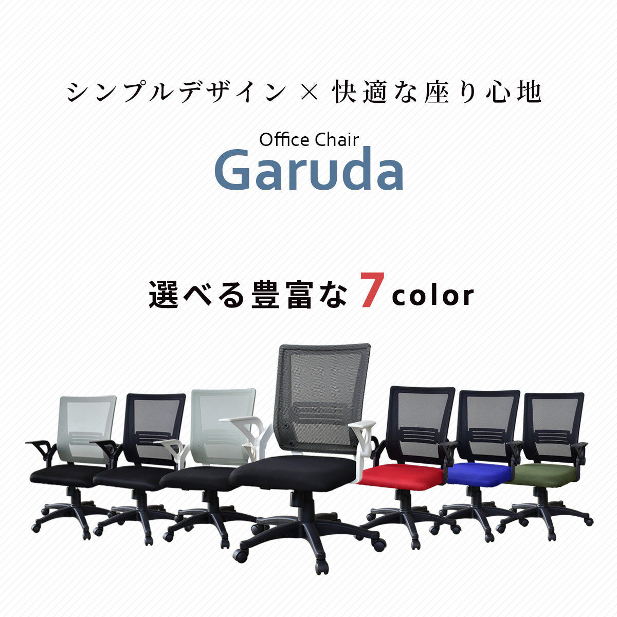 オフィスチェア パソコンチェア メッシュ 収納式ひじ掛け NEW ガルダ