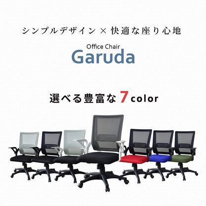オフィスチェア パソコンチェア メッシュ 収納式ひじ掛け NEW ガルダ