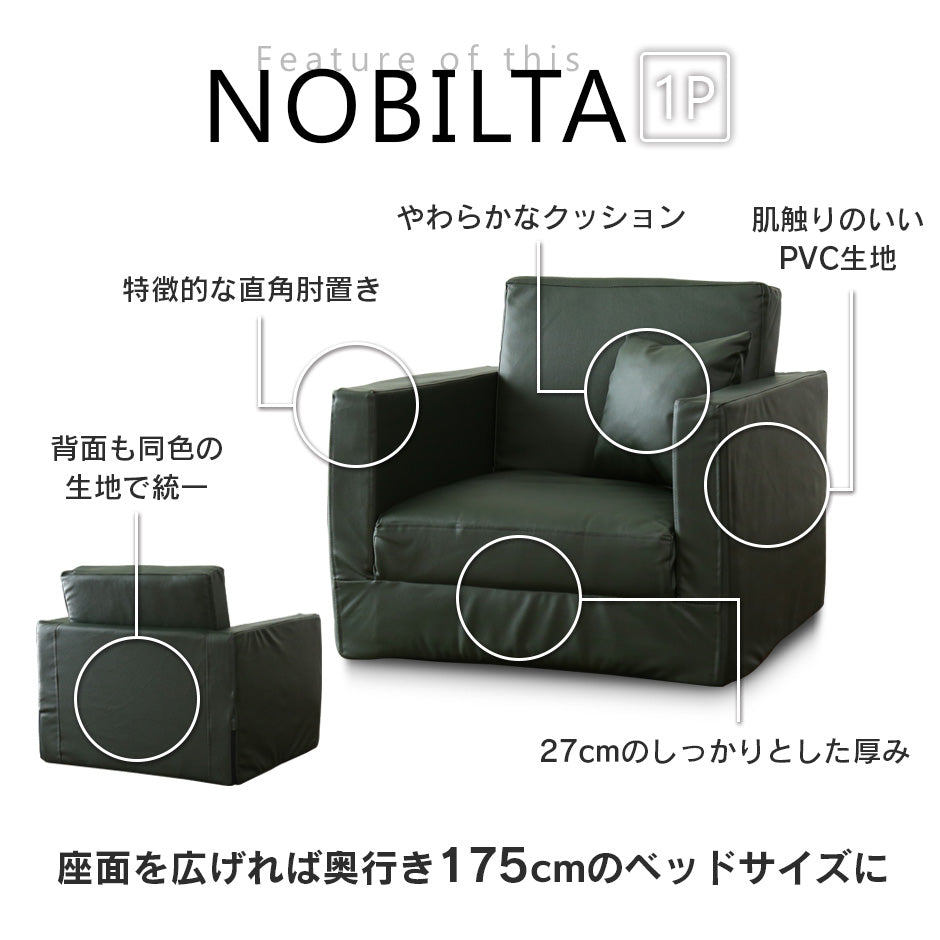 1人掛け ひとりがけ ソファ ノビルタ1P