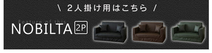 1人掛け ひとりがけ ソファ ノビルタ1P