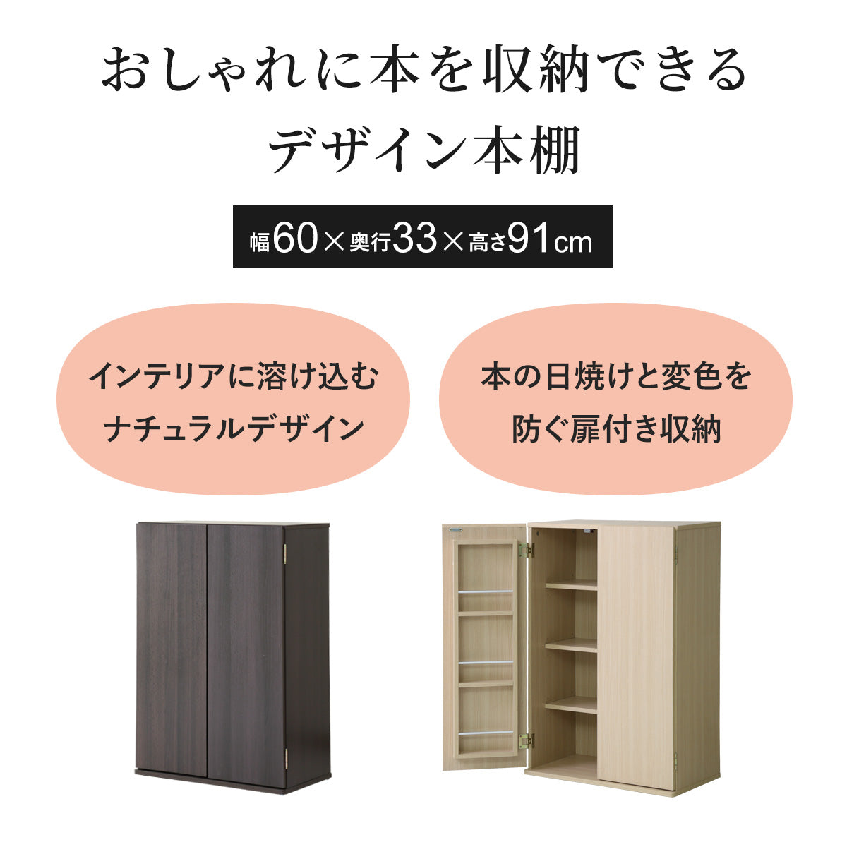 【幅60】 ブックシェルフ オーブル