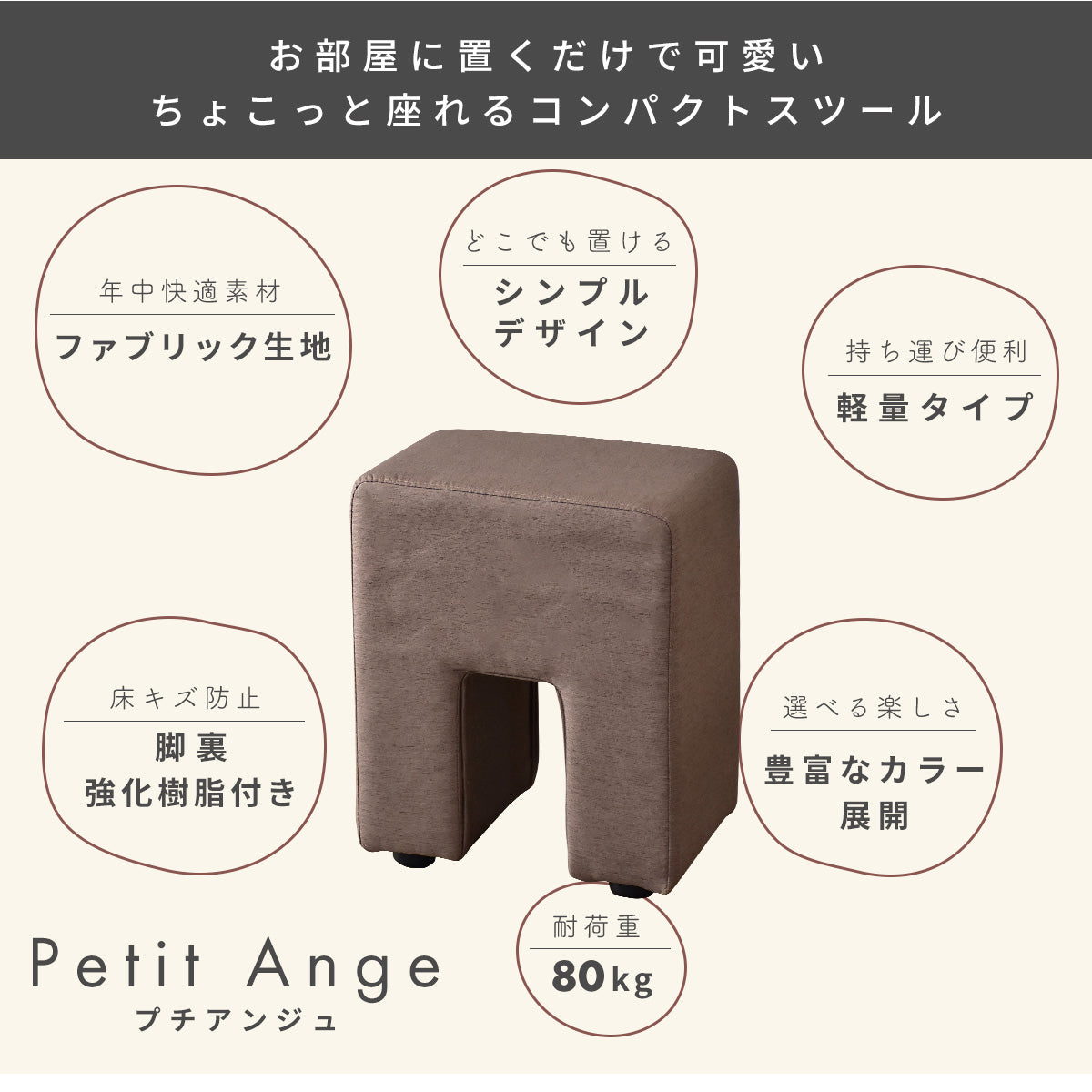 スツール プチアンジュ