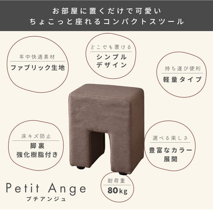 スツール プチアンジュ