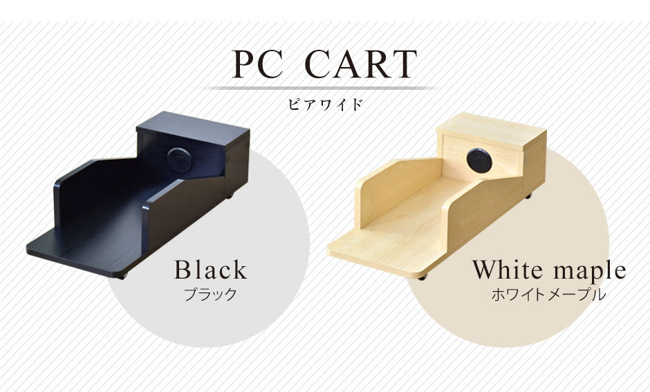 【幅23】PCスタンド  ピアワイド