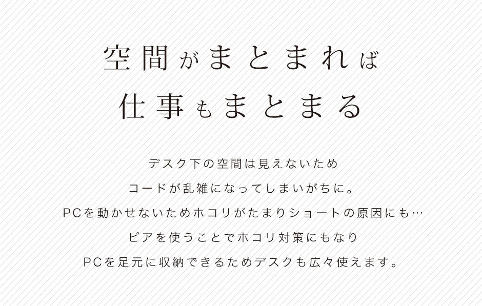 【幅23】PCスタンド  ピアワイド