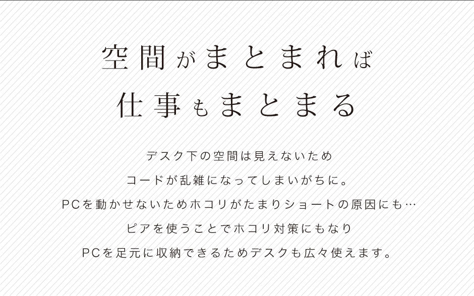 【幅14】PCスタンド  ピア