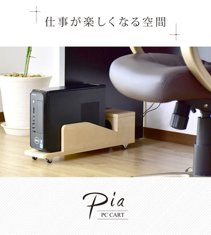 【幅14】PCスタンド  ピア