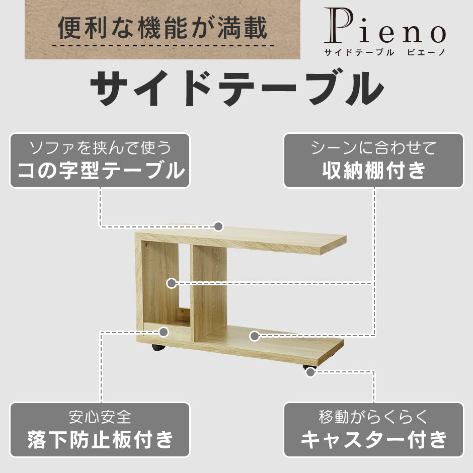 サイドテーブル ピエーノ