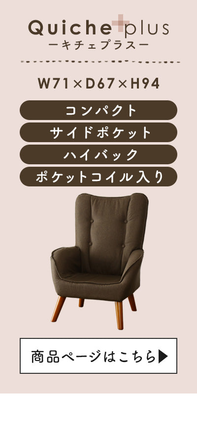 1人掛けチェア キチェ