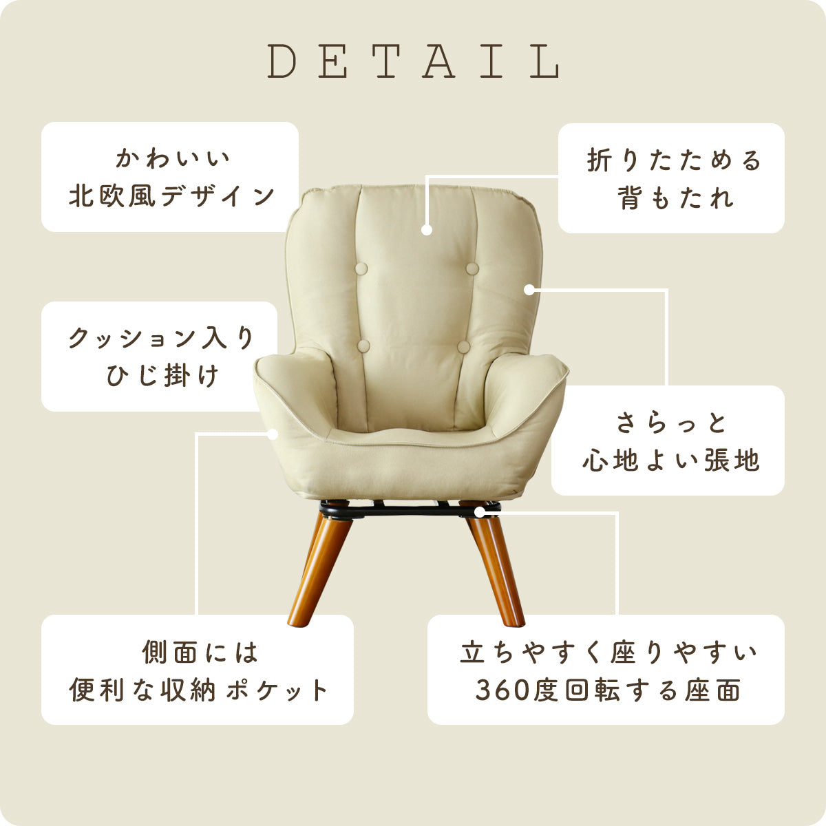 1人掛けチェア キチェ回転