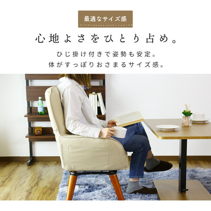 1人掛けチェア キチェ回転