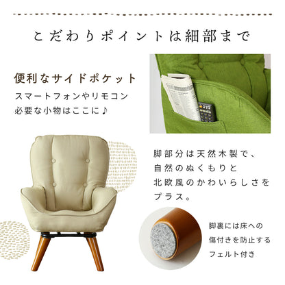 1人掛けチェア キチェ回転