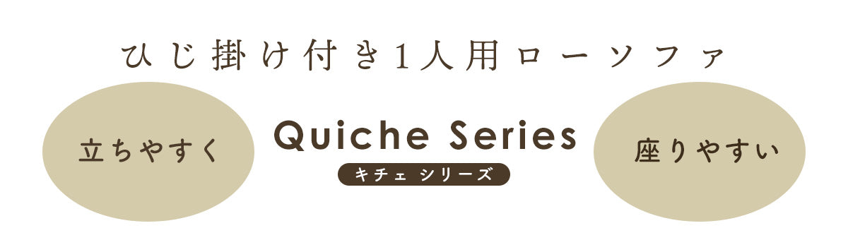 1人掛けチェア キチェ回転