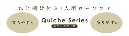 1人掛けチェア キチェ回転