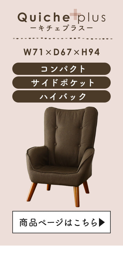 1人掛けチェア キチェ回転