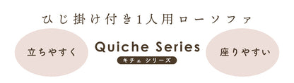 1人掛けチェア キチェプラス