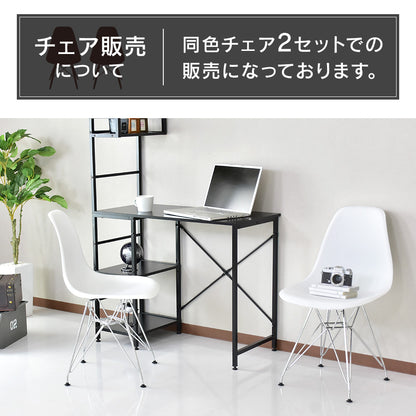 デザイナーズチェア 2脚セット イームズチェアDSR