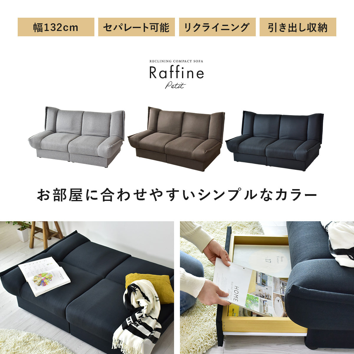 [幅132] ソファー 2人用ソファ 収納付き リクライニング コンパクト ｜ ラフィネプチ