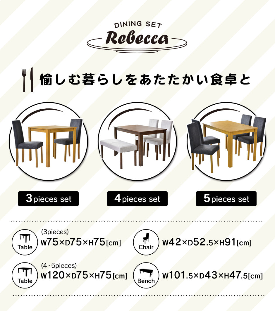 ダイニング4点セット レベッカ