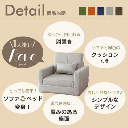 ソファ ひとりがけ レーヴ１P