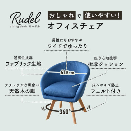 ダイニングチェア ルーデル