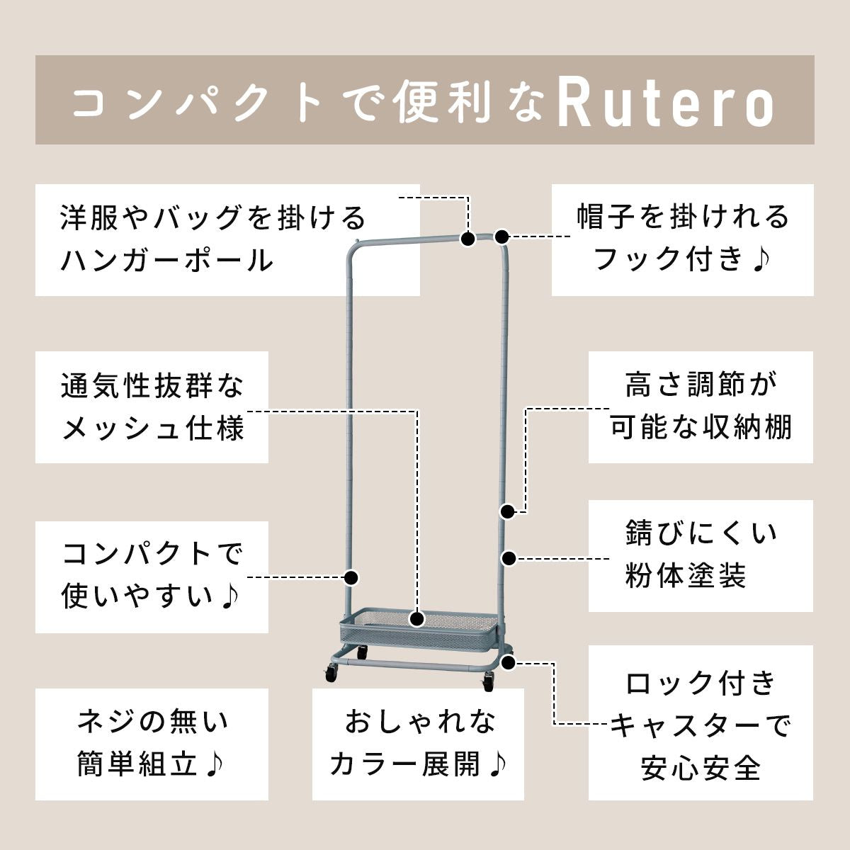 ハンガーラック ルテロ1段