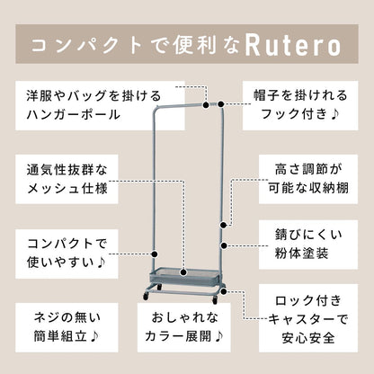 ハンガーラック ルテロ1段