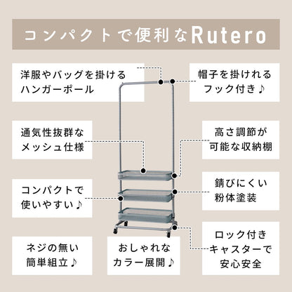ハンガーラック ルテロ3段