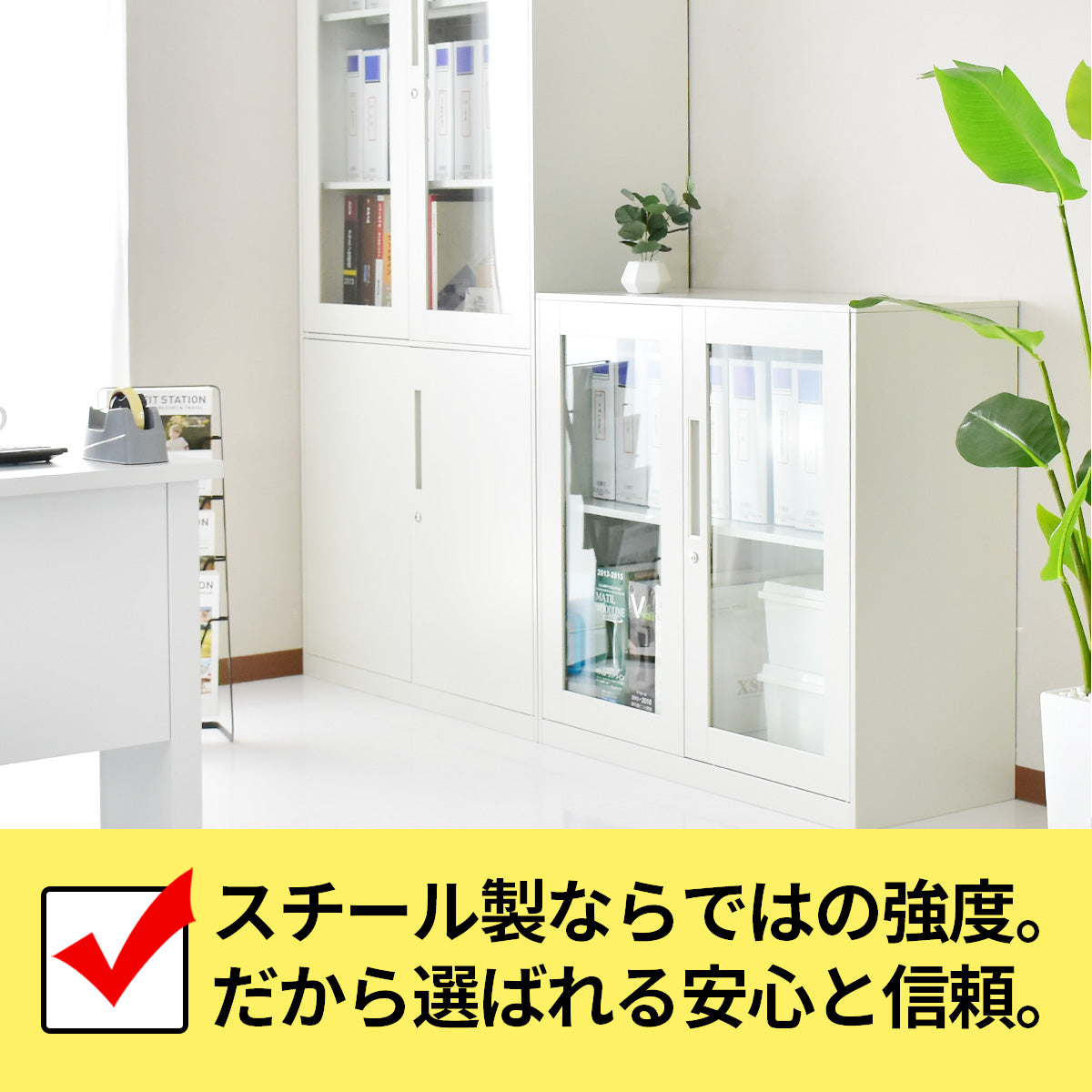 スチールキャビネット サージュ