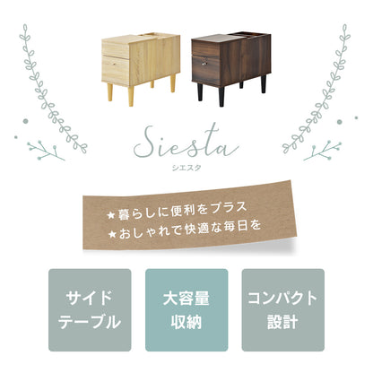 サイドテーブル シエスタ