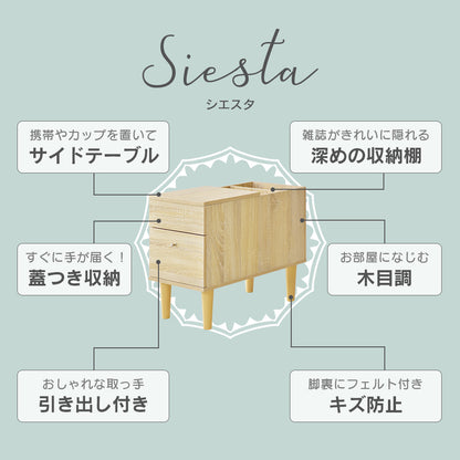 サイドテーブル シエスタ