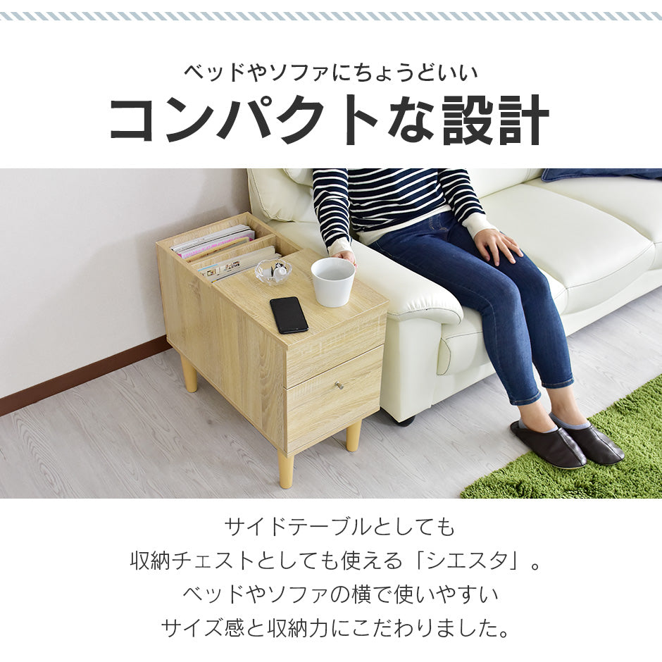 サイドテーブル シエスタ
