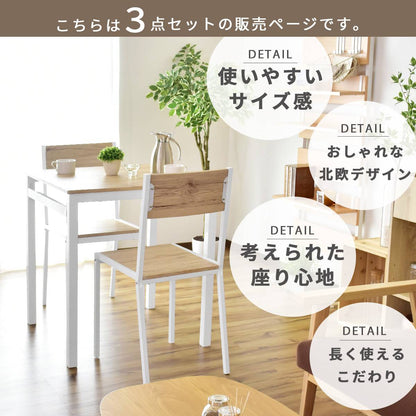 ダイニングテーブル3点セット ダイニングテーブル 2人用 3点セット 幅70 テーブル＆チェア 組立式 スクエア