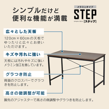 【幅120】パソコンデスク ステップ(メラミン)
