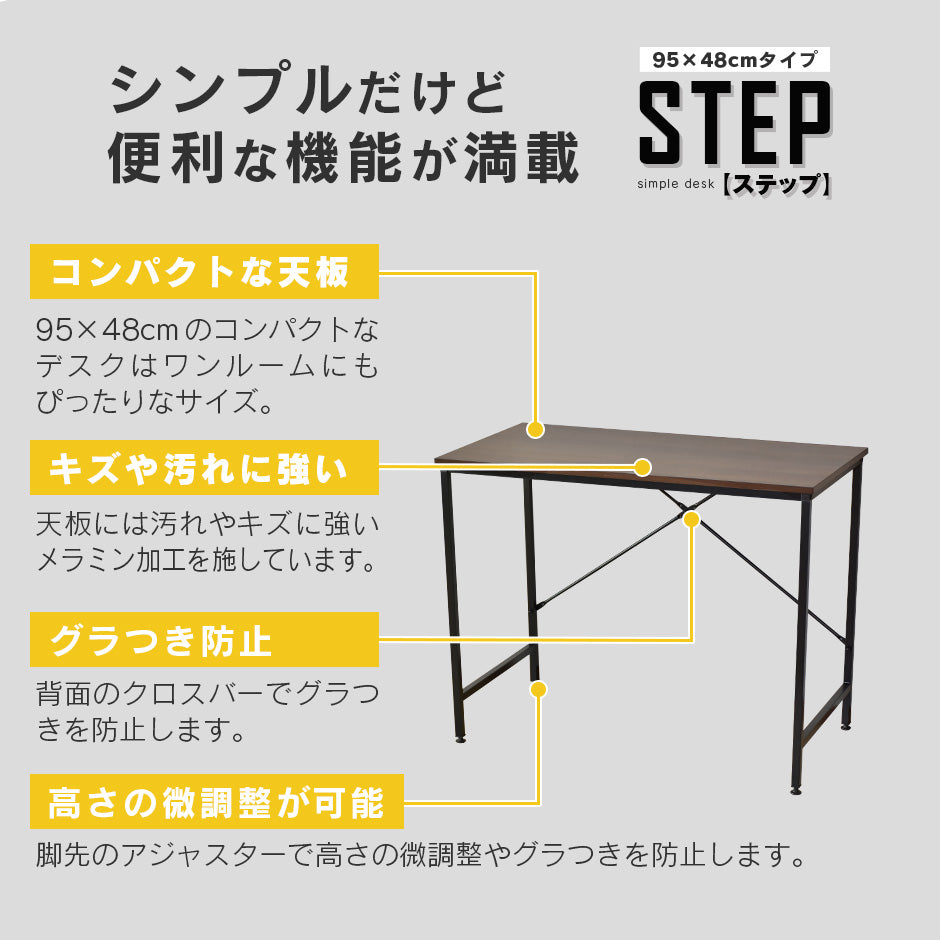 【幅95】パソコンデスク ステップ 95
