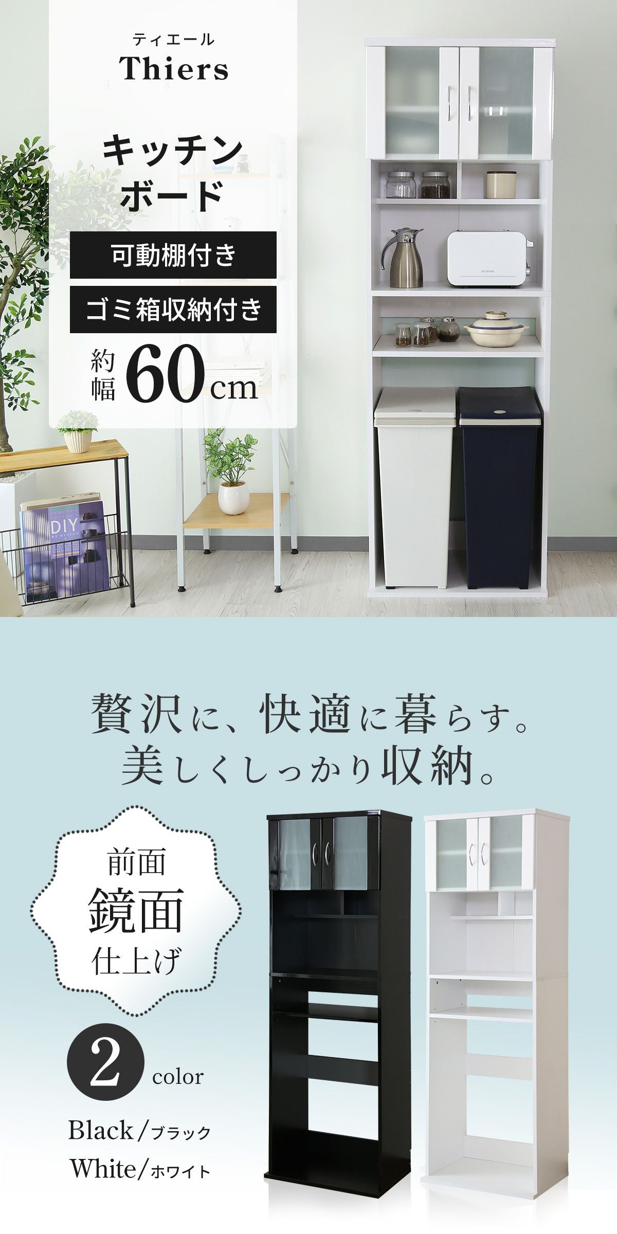 【幅60】 キッチンボード ティエール