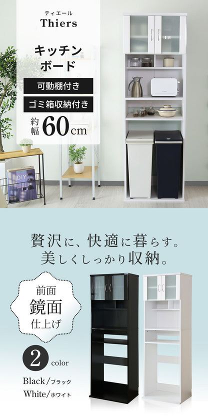 【幅60】 キッチンボード ティエール