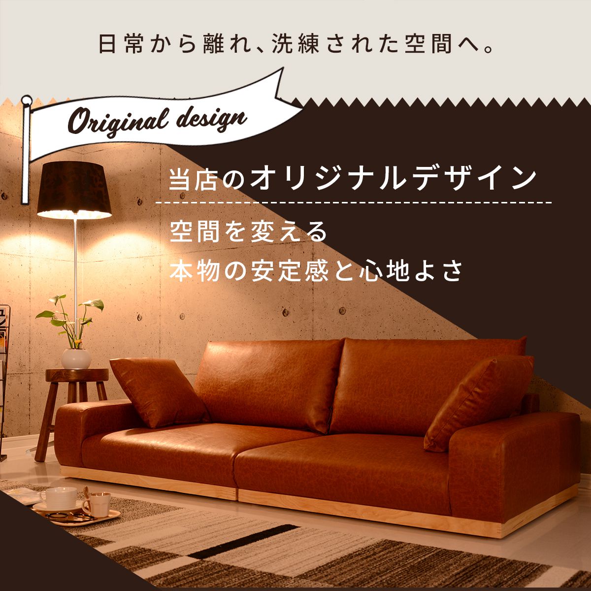 ソファ ローソファ 3人掛け 幅179 ユニゾン 3P
