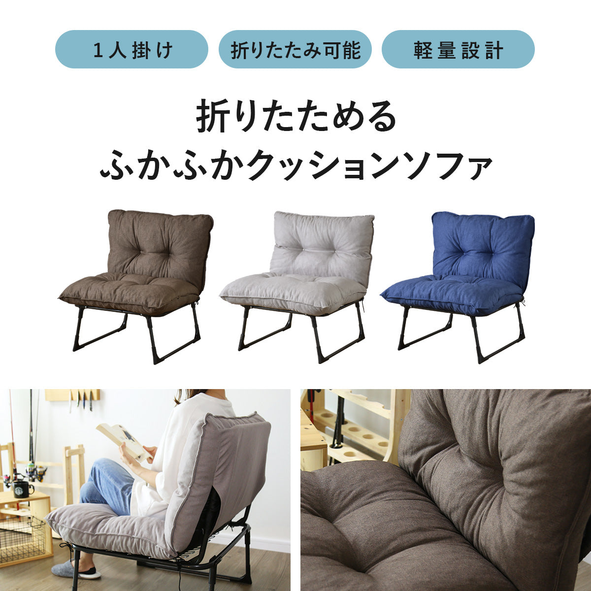[幅72] 一人掛け折りたたみソファ　ユリウド1P